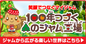 100�N�Â��X�̃W�����H��