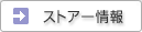 �X�g�A�[���