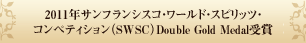 2011�N�T���t�����V�X�R�E���[���h�E�X�s���b�c�E�R���y�e�B�V�����iSWSC�jDouble Gold Medal���