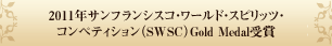 2011�N�T���t�����V�X�R�E���[���h�E�X�s���b�c�E�R���y�e�B�V�����iSWSC�jGold Medal���