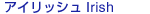 �A�C���b�V��