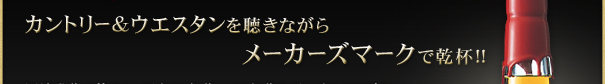 �J���g���[&�E�G�X�^���𒮂��Ȃ��烁�[�J�[�Y�}�[�N�Ŋ��t�I�I