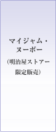 �}�C�W�����E�k�[�{�[