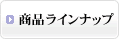 ���i���C���i�b�v