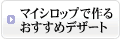 �}�C�V���b�v�ō�邨�����߃f�U�[�g