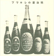明治屋 マイシロップの歴史 昭和4年