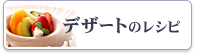 �f�U�[�g�̃��V�s