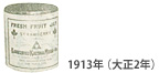 1913(大正2年)