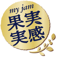 明治屋マイジャム 果実実感ジャム