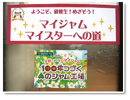 マイジャムバスツアー