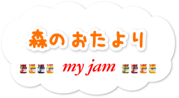 森のおたよりタイトル